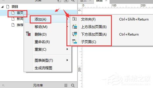 axure如何导出流程图？axure导出流程图的操作方法