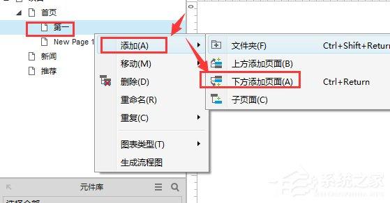 axure如何导出流程图？axure导出流程图的操作方法