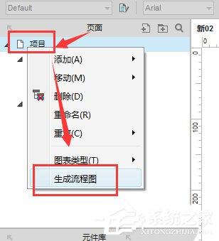 axure如何导出流程图？axure导出流程图的操作方法