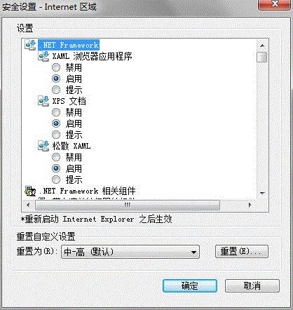 Win7旗舰版系统下怎么设置IE浏览器的安全级别？