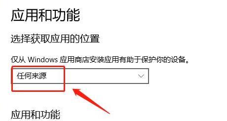 Win11怎么设置允许加载软件？Win11设置允许加载软件教程