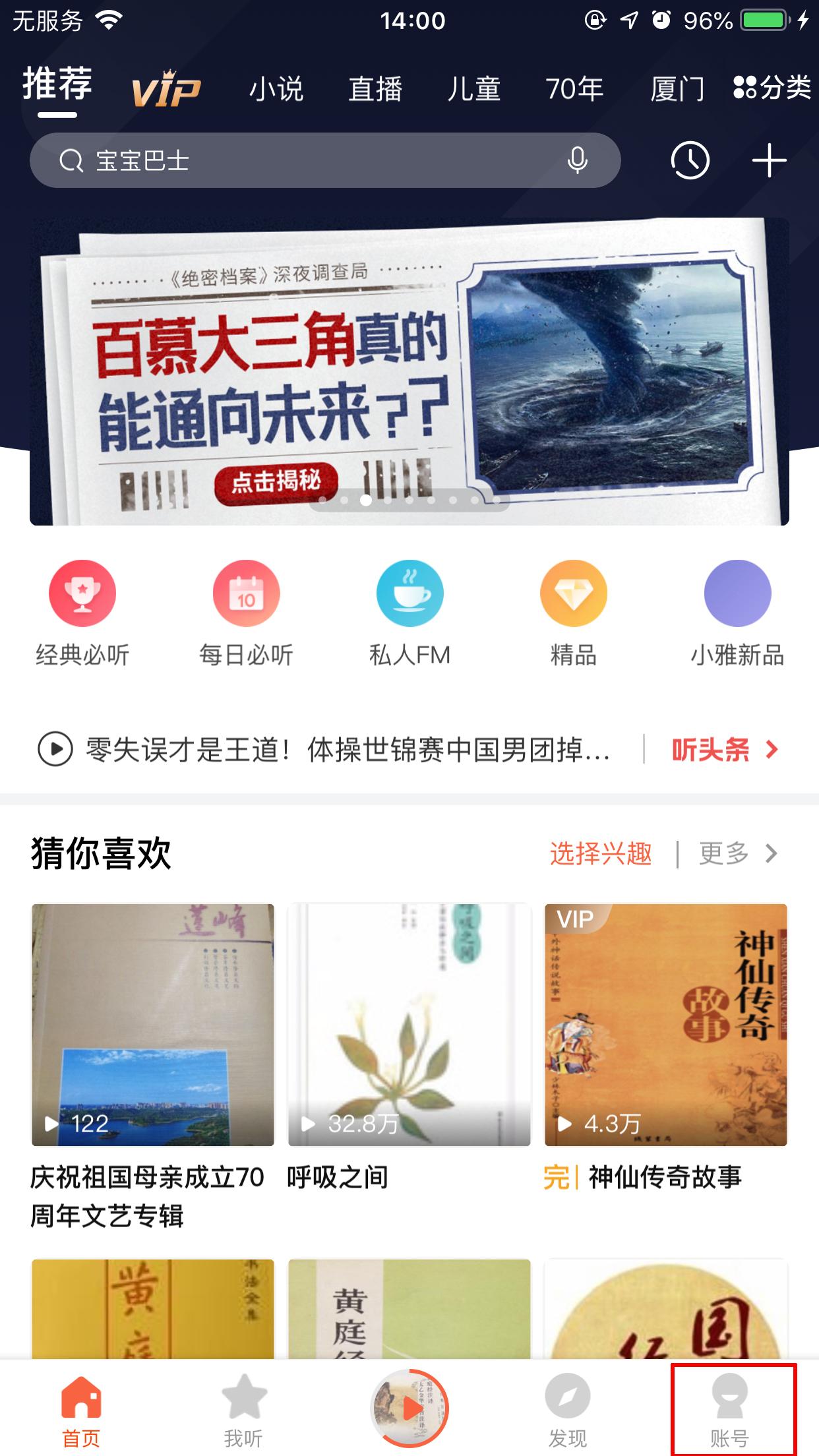 喜馬拉雅FM怎么清除緩存？緩存清理方法分享