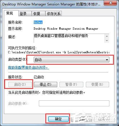 Win7开启Aero特效的方法