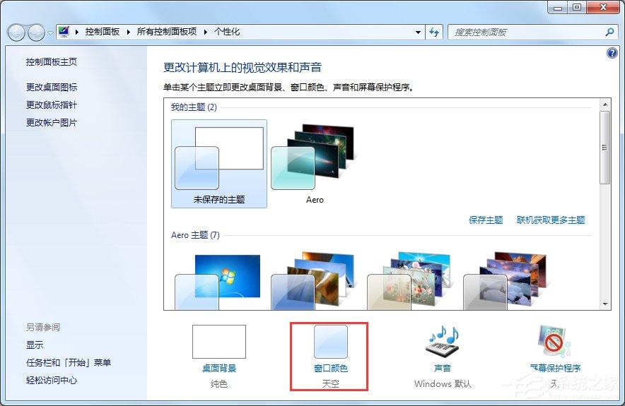 Win7开启Aero特效的方法