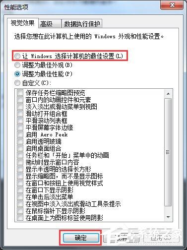 Win7开启Aero特效的方法