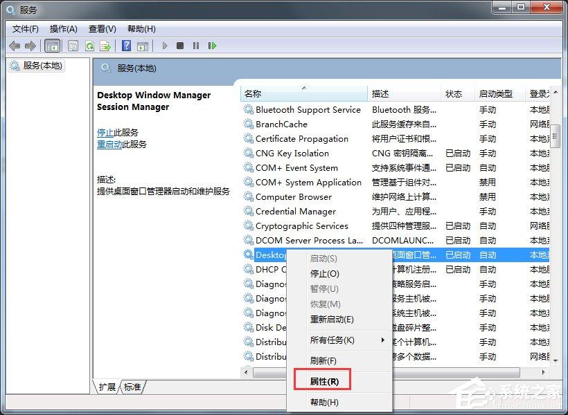 Win7开启Aero特效的方法