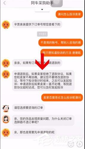 1688怎么投訴賣家？1688投訴賣家的方法