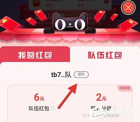 2019天猫双11合伙人如何退战队？退战队的方法介绍