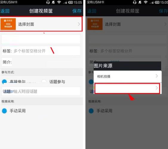 微录客app怎么更改视频筐封面 微录客app更改视频筐封面的教程