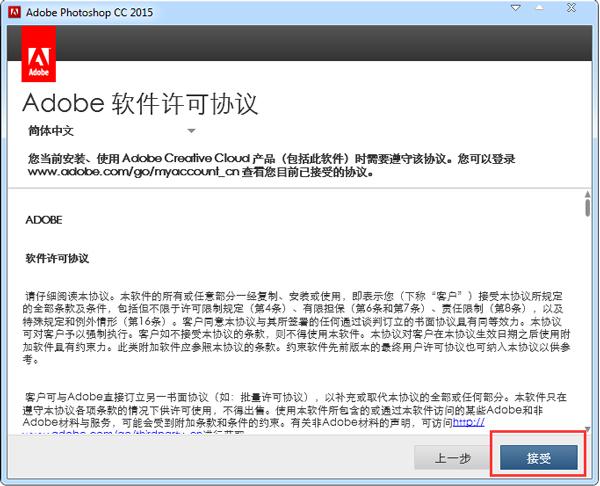 Adobe Photoshop CC 2015完整破解安装的方法