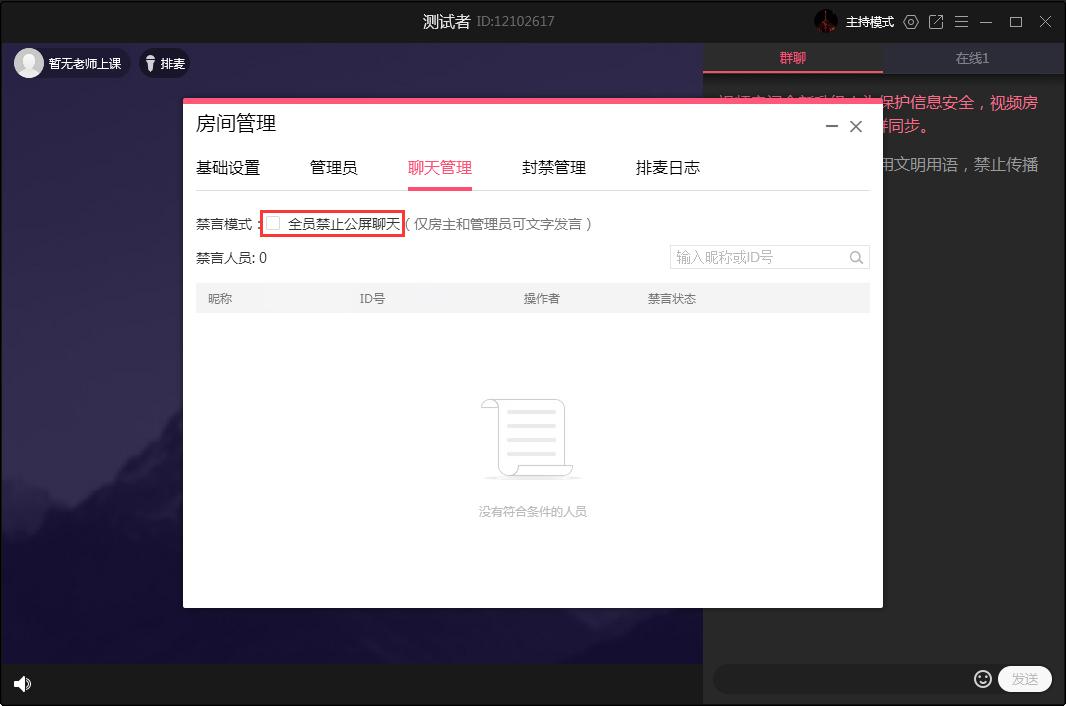 QQ群课堂怎么禁止全员公屏聊天？QQ群课堂电脑版禁止全员公屏聊天方法简述