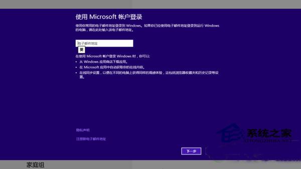 Win8系统中账户同步设置的操作方法