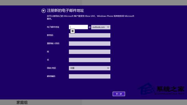 Win8系统中账户同步设置的操作方法