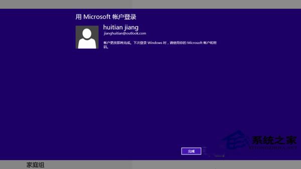 Win8系统中账户同步设置的操作方法