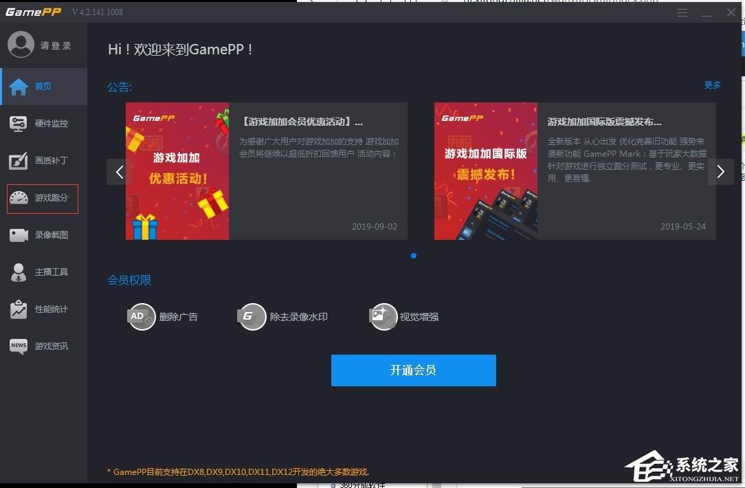 游戲加加如何進(jìn)行游戲跑分？游戲加加游戲測試的使用方法