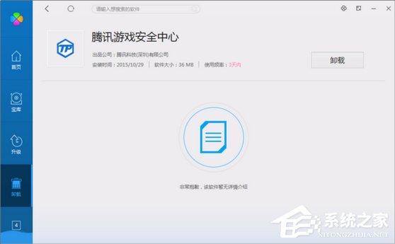 騰訊游戲安全中心怎么卸載？