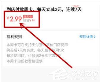 支付寶中使用到店付款周卡的具體操作方法