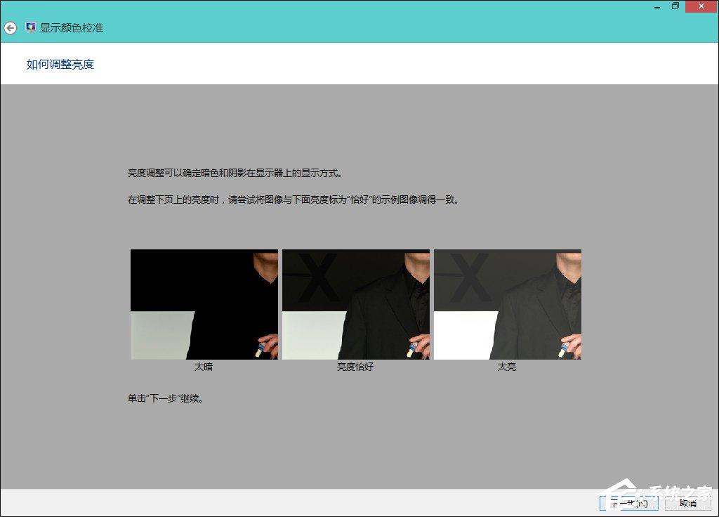 Win8系统中怎样校正屏幕颜色？显示器颜色校正的方法