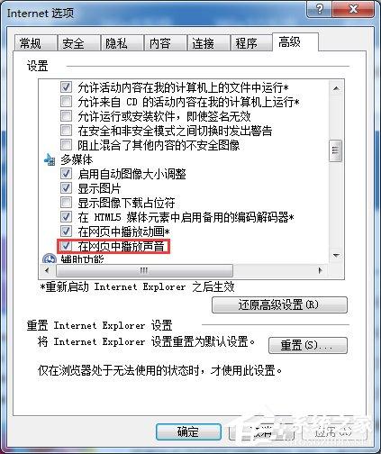 Win7网页视频没有声音怎么办？