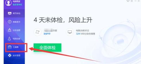 U盘丢失文件怎么恢复？电脑管家恢复u盘删除文件的教程