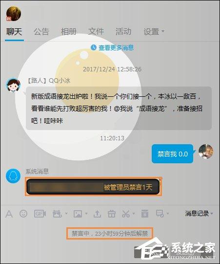 被禁言的群怎么說話？QQ群全體禁言強(qiáng)制說話的方法