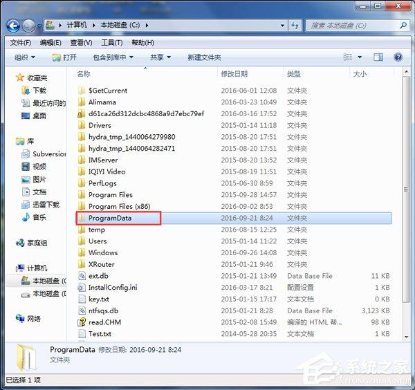 Win7系统如何查找C盘中的ProgramData文件夹？