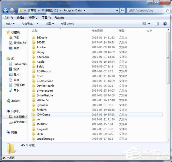 Win7系统如何查找C盘中的ProgramData文件夹？