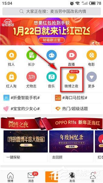 2018微博之夜怎么投票？2018微博之夜投票方法