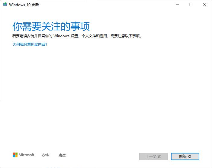 升級Win11彈出你需要關(guān)注的事項提示怎么辦？