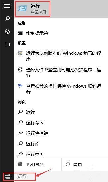 Win10怎么打开运行？