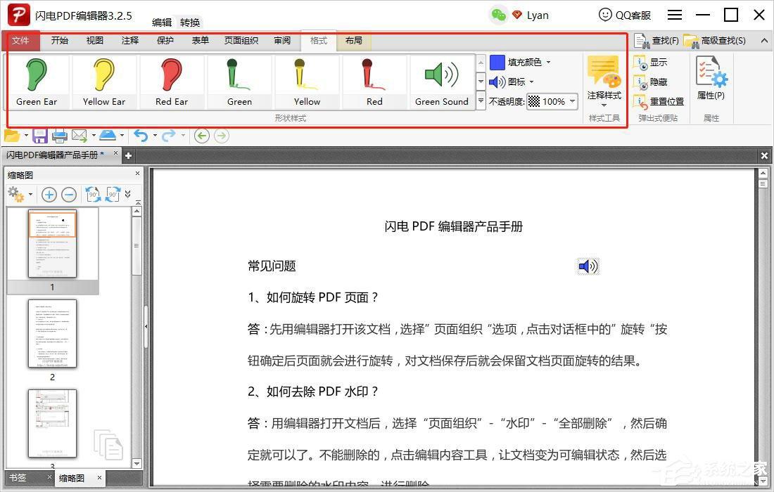 闪电PDF编辑器如何在PDF文档中加入音频？