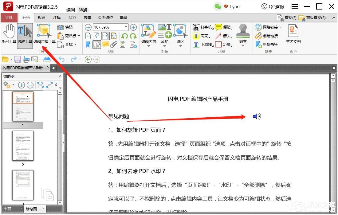 闪电PDF编辑器如何在PDF文档中加入音频？