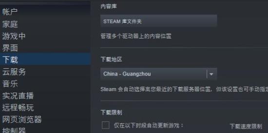 Steam如何修改下载地区？Steam修改下载地区的方法