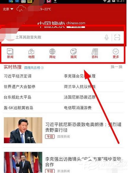 中國搜索app如何使用？中國搜索app使用的方法