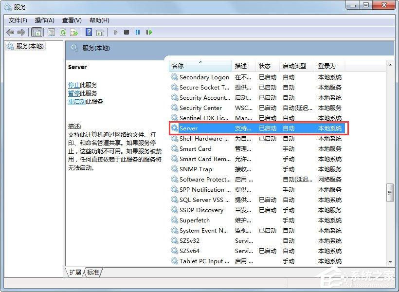 Win7系统提示“工作站服务没有启动”如何解决？