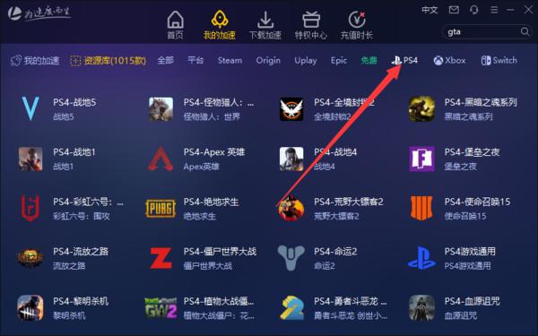 雷神加速器PS4游戏加速怎么设置？详细教程在此