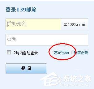 139郵箱忘記密碼怎么辦？139郵箱找回密碼的方法