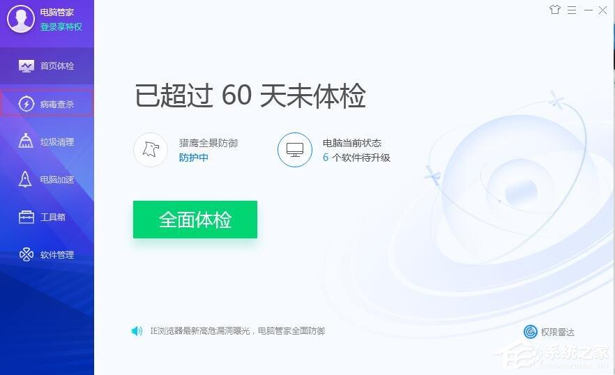 如何添加信任程序？騰訊電腦管家添加信任程序的方法