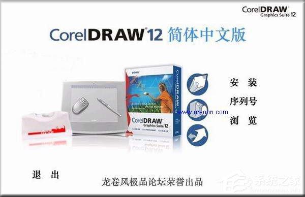 coreldraw 12最新免費(fèi)永久序列號