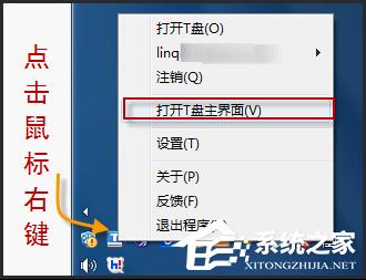 金山T盤主界面是怎樣的？怎么查看金山T盤的主界面