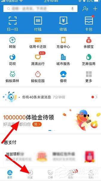 支付寶體驗(yàn)金怎么獲得？支付寶體驗(yàn)金使用方法介紹