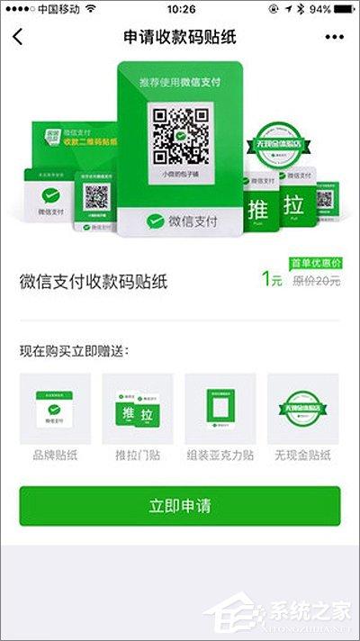 微信如何申請(qǐng)收款碼貼紙？微信申請(qǐng)收款碼貼紙教程