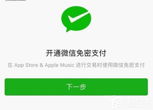 蘋果App Store如何開通微信支付功能？