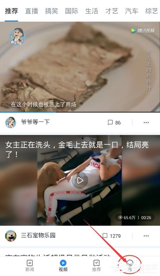 天天快报如何充值？天天快报充值方法