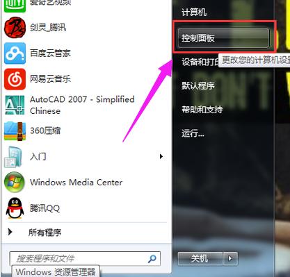 Win7系统蓝牙不知道在哪怎么办？Win7系统打开蓝牙教程