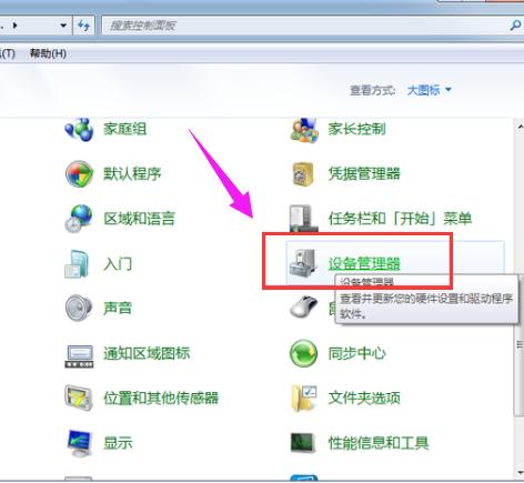 Win7系统蓝牙不知道在哪怎么办？Win7系统打开蓝牙教程