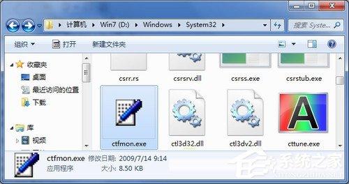 Win7系统Ctfmon是什么进程？Ctfmon主要作用是什么？