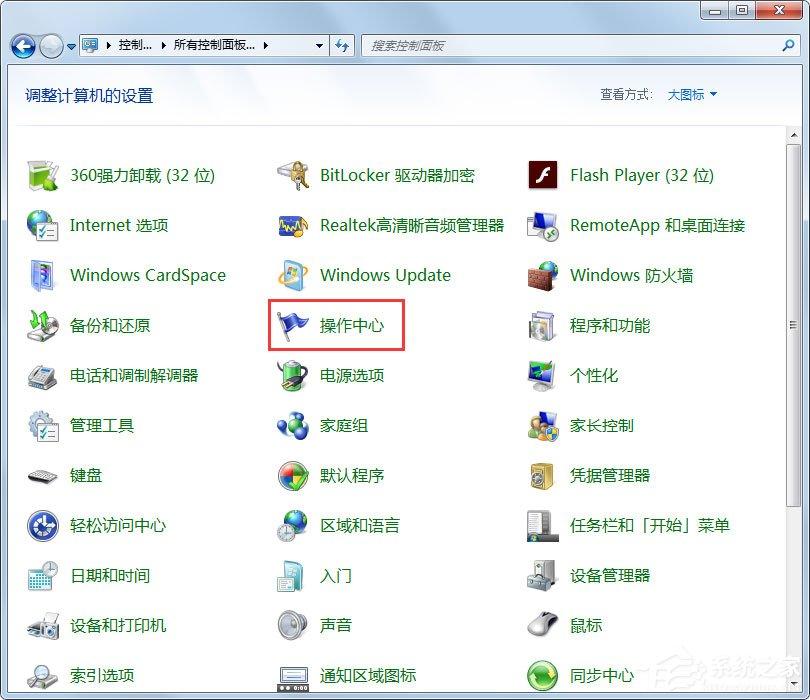 Win7安全警报怎么关闭？Win7关闭安全警报的方法