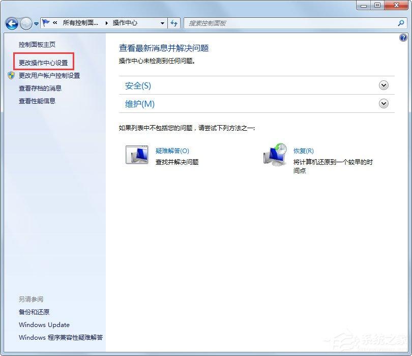 Win7安全警报怎么关闭？Win7关闭安全警报的方法