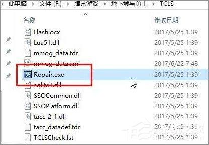 Win10使用TGP启用腾讯游戏提示“TCLS_CORE异常退出”怎么办？